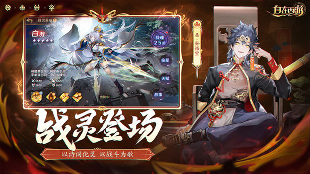 自在西游解锁版无限元宝无限购最新版