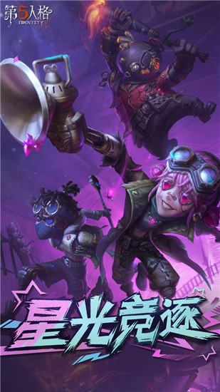 第五人格国际服下载中文版下载