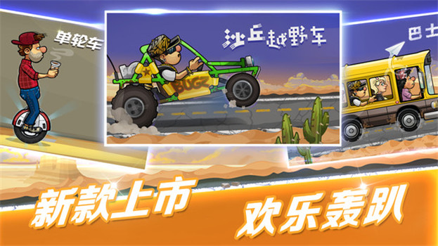 登山赛车2最新解锁版下载安装中文下载