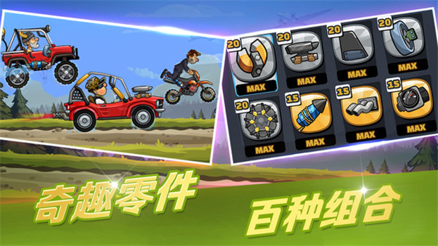 登山赛车2最新解锁版下载安装中文最新版