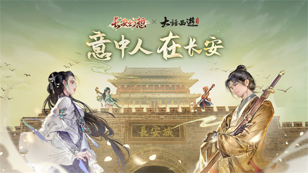 长安幻想官服新区下载