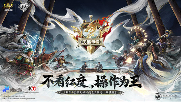三国志战棋版官方免费下载安装最新版