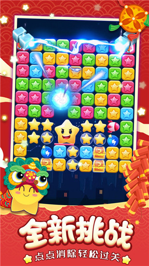 消灭星星经典版免费版下载下载