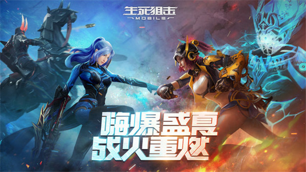 生死狙击手游官方版本下载最新版