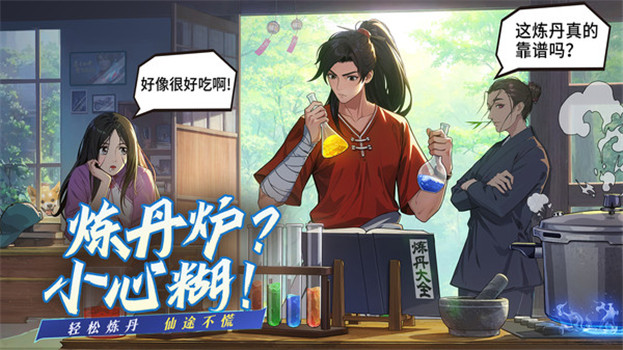 凡人修仙传正版手游最新版