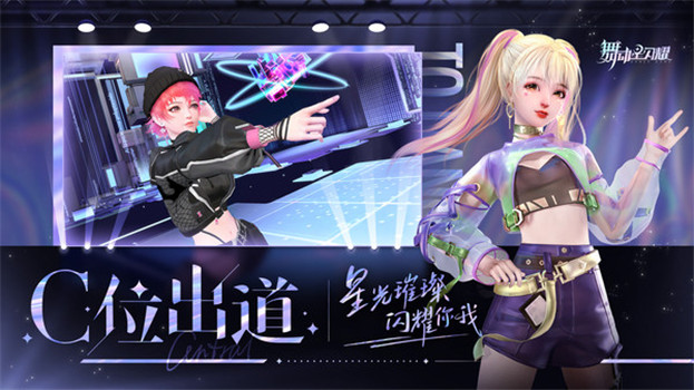 舞动星闪耀解锁版无限钻石版下载