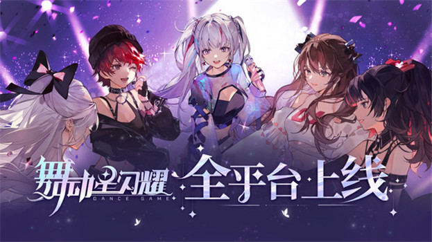 舞动星闪耀解锁版无限钻石版下载解锁版
