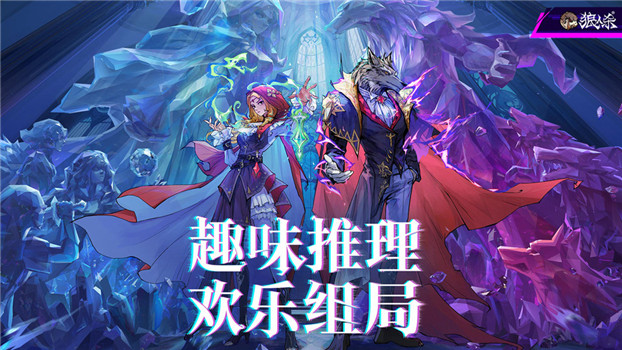 狼人杀最新安卓版解锁版