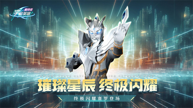 奥特曼宇宙英雄内置菜单版本最新解锁版