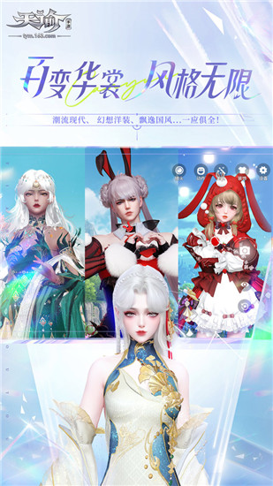 天谕安卓版手游下载安装解锁版