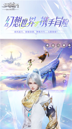 天谕安卓版手游下载安装最新版