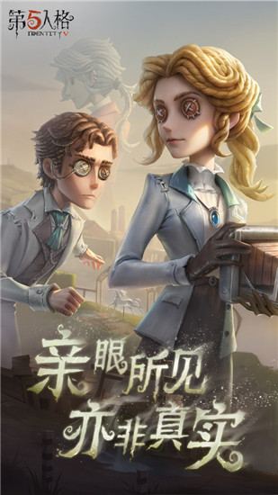 第五人格渠道服下载下载
