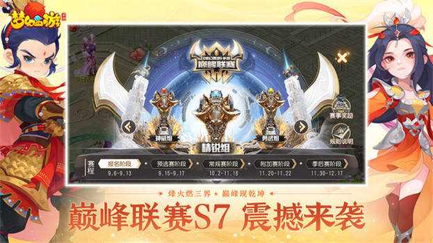 梦幻西游安卓互通版