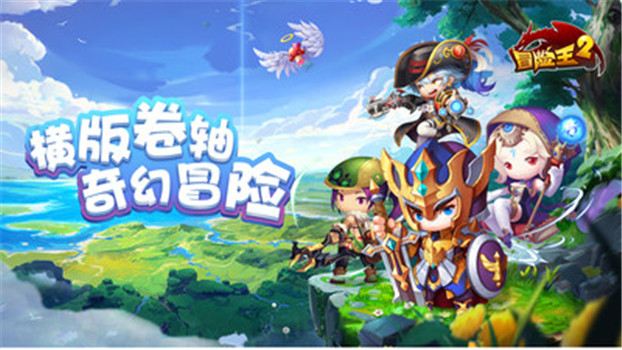 冒险王2官挂免充版解锁版