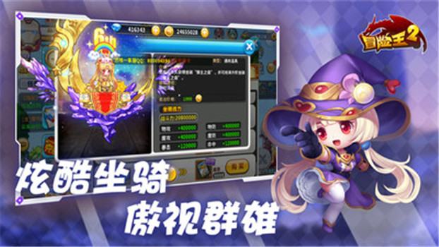 冒险王2官挂免充版最新版