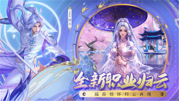 诛仙安卓和苹果互通区解锁版
