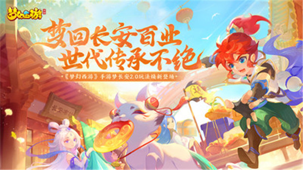 梦幻西游网易官方正版解锁版