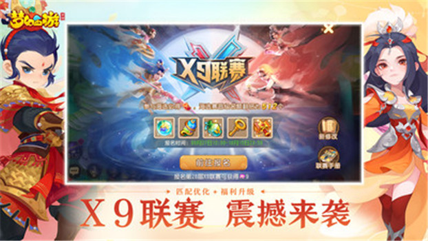 梦幻西游网易官方正版下载