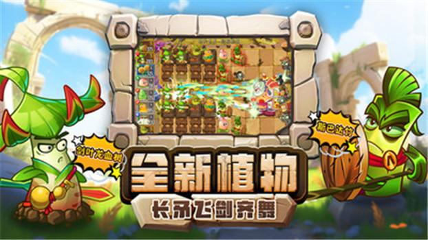 植物大战僵尸2安卓版下载安装解锁版