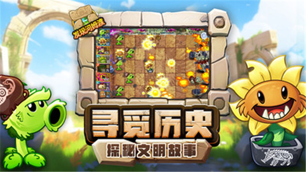 植物大战僵尸2安卓版下载安装最新版