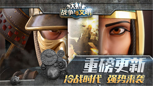 战争与文明国际服下载解锁版