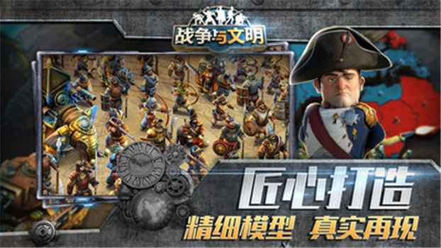 战争与文明国际服下载最新版