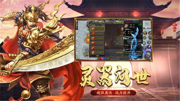 盟重英雄冰雪传奇灵兽版下载
