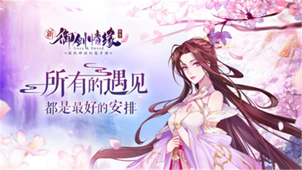 御剑情缘安卓官方版本