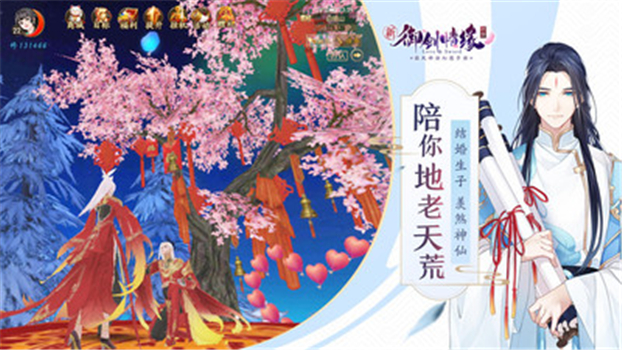 御剑情缘安卓官方版本最新版