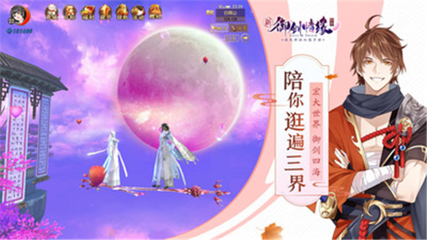 御剑情缘安卓官方版本下载