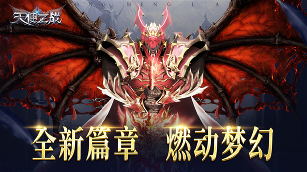 天使之战安卓版下载解锁版