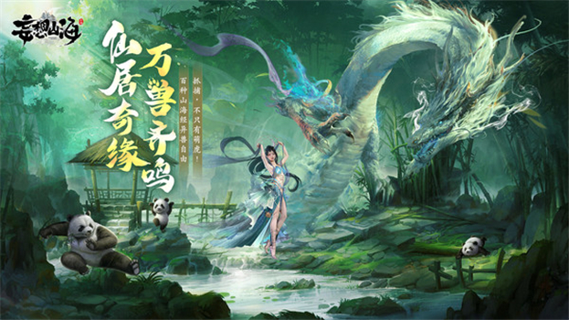 妄想山海手游最新版下载下载
