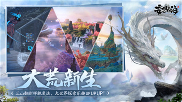 妄想山海手游最新版下载安装解锁版