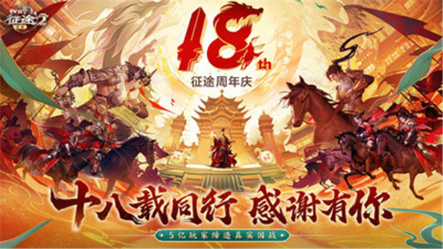 征途2官方手游下载
