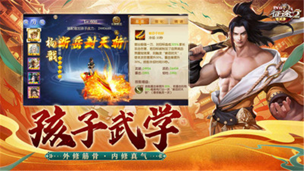 征途2官方手游下载下载