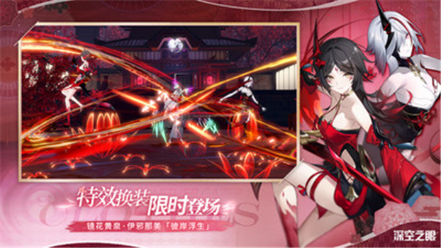 深空之眼官方下载安装手机版解锁版