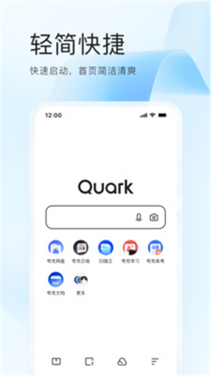 夸克app下载安装免费下载