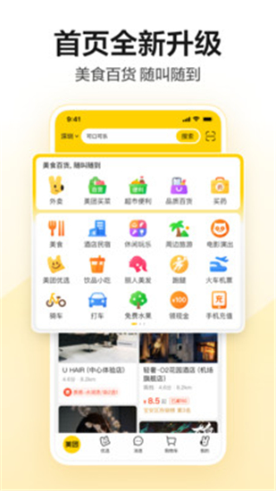 美团app下载官方版2024