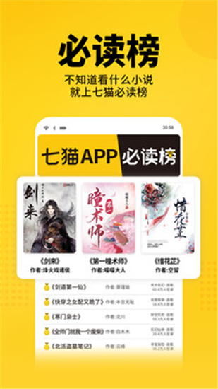 七猫小说安卓4.2版本最新版