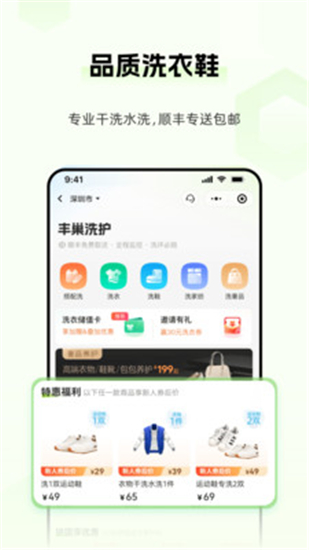 丰巢智能app下载