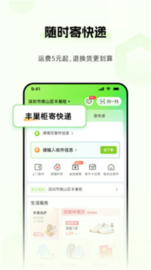 丰巢智能app下载最新版