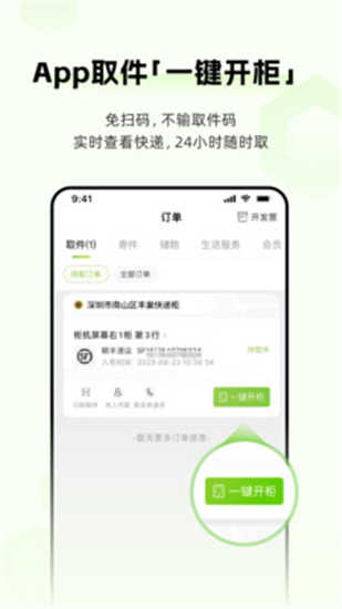 丰巢智能app下载下载