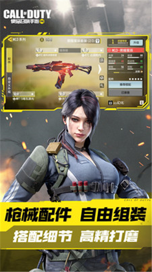 使命召唤手游安卓版本免费下载最新版