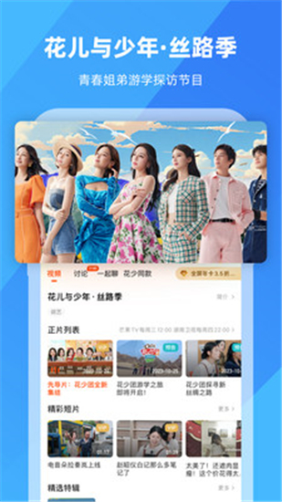 安装芒果tv手机版下载解锁版
