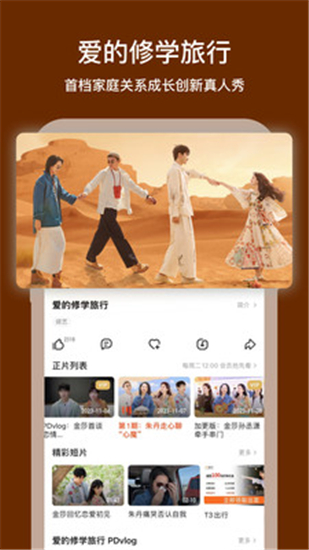 安装芒果tv手机版下载最新版