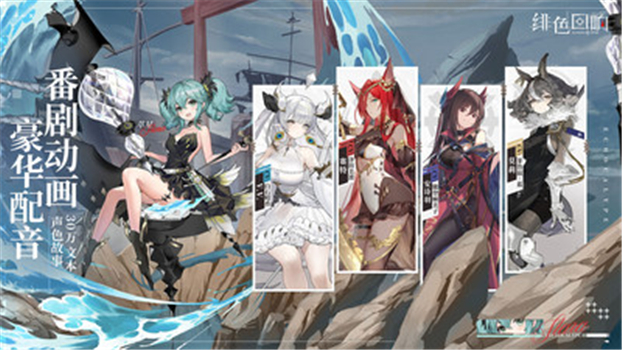绯色回响最新版