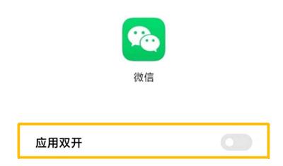 小米mix4微信怎么分身