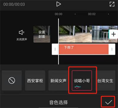 剪映怎么剪辑说唱小哥读字幕音效