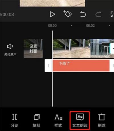 剪映怎么剪辑说唱小哥读字幕音效