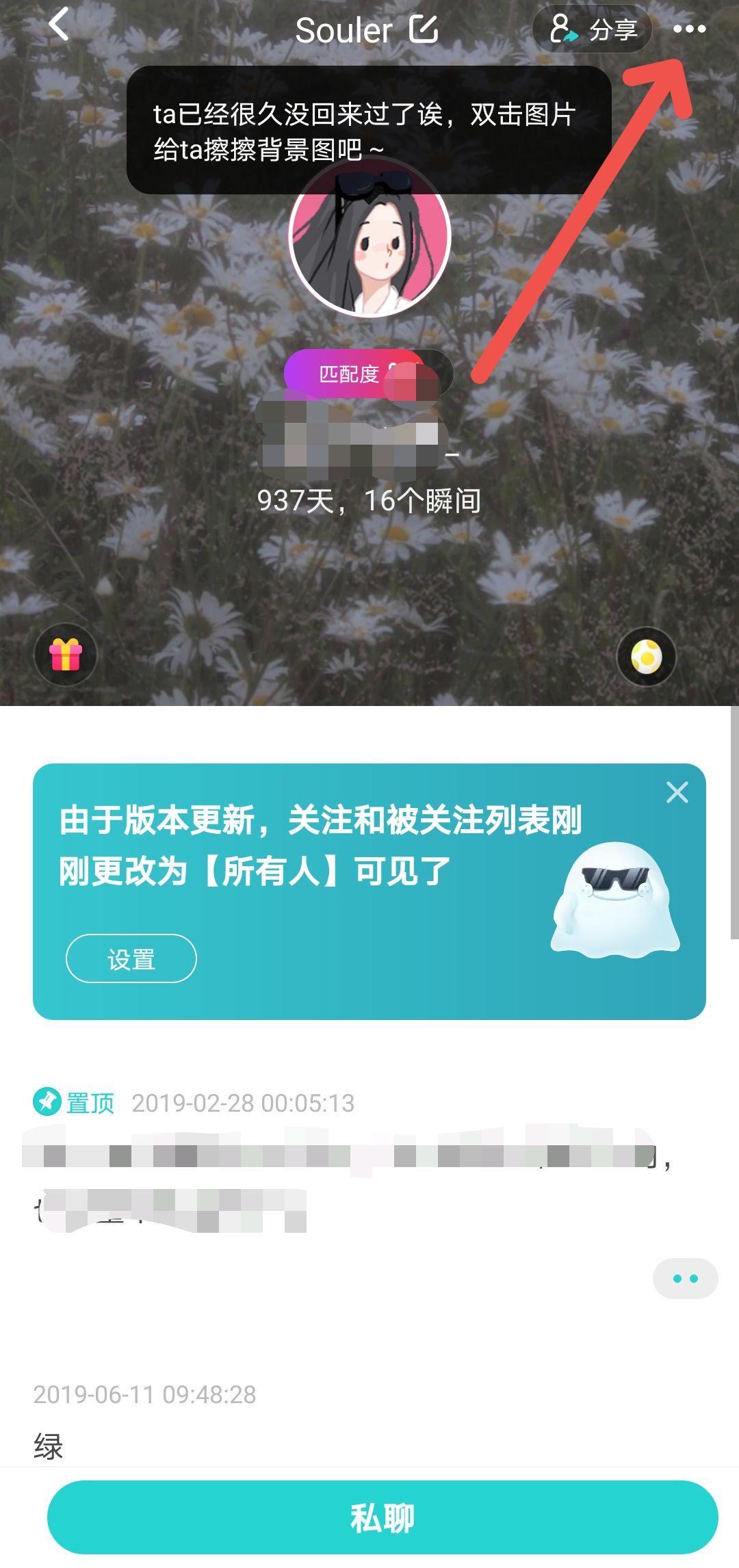 soulAPP如何拉黑好友